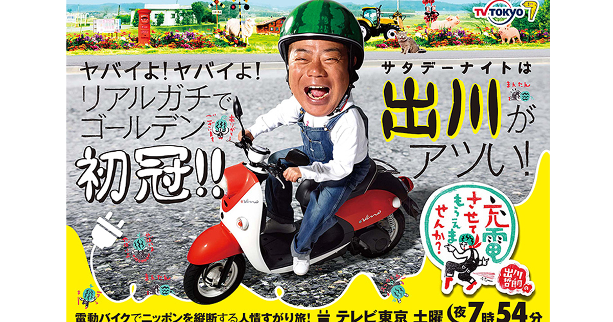 Read more about the article 充電させてもらえませんか？
